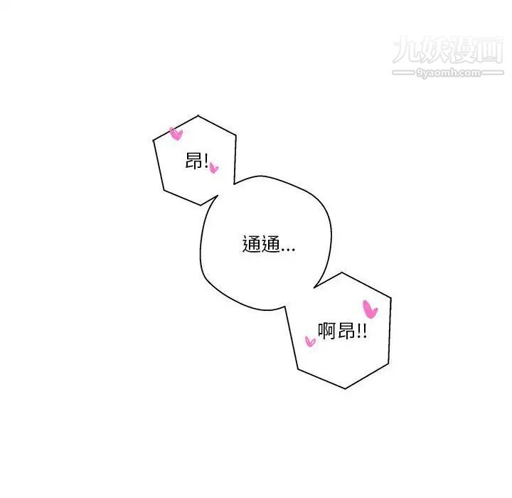 《越界的20岁》漫画 第49話