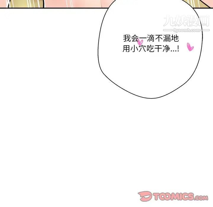 《越界的20岁》漫画 第49話