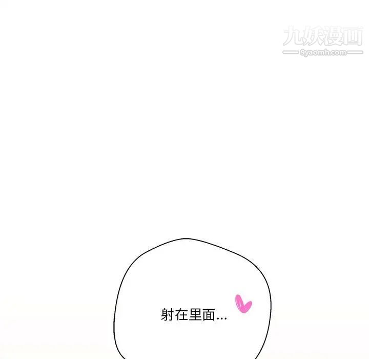 《越界的20岁》漫画 第49話