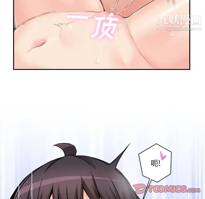 《越界的20岁》漫画 第49話