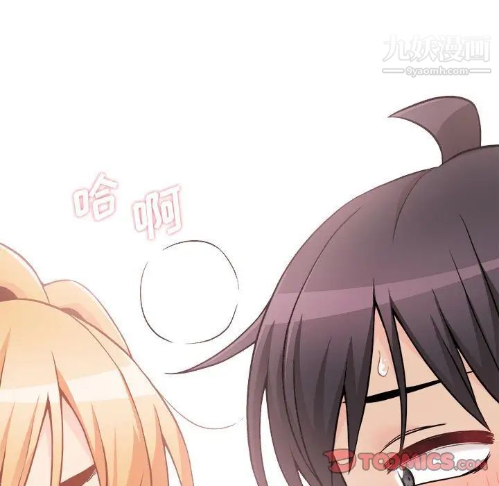《越界的20岁》漫画 第49話