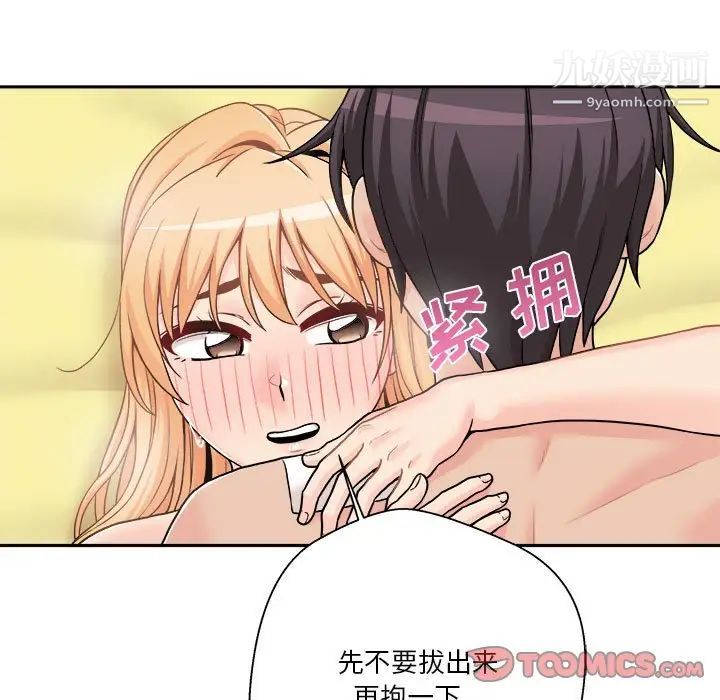 《越界的20岁》漫画 第49話