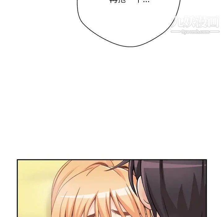 《越界的20岁》漫画 第49話