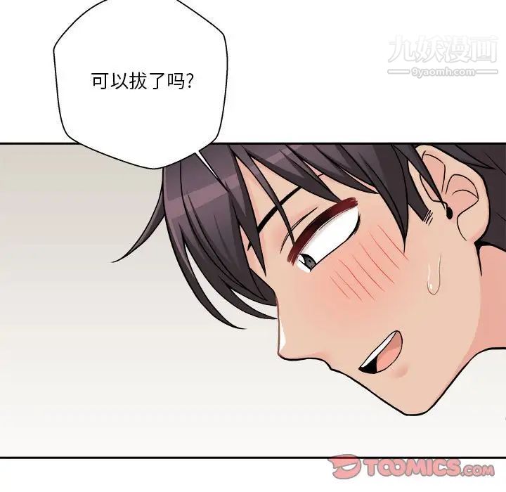 《越界的20岁》漫画 第49話