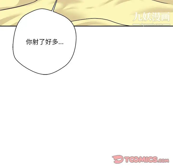 《越界的20岁》漫画 第49話