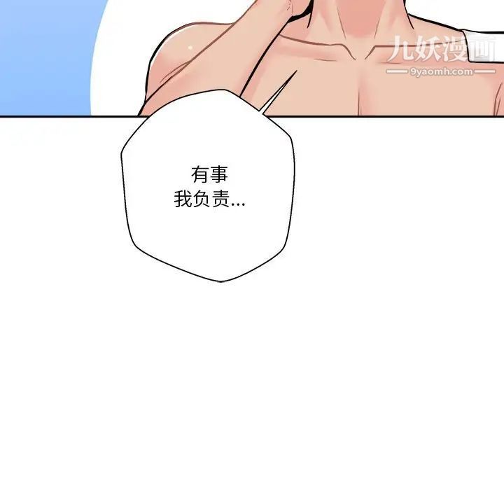 《越界的20岁》漫画 第49話