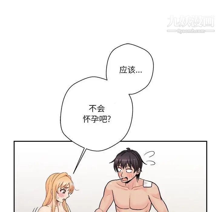 《越界的20岁》漫画 第49話