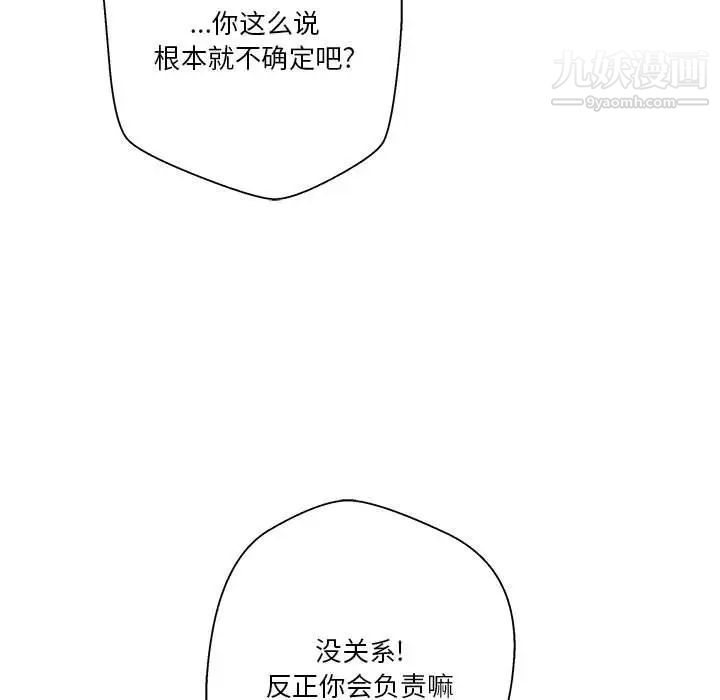 《越界的20岁》漫画 第49話