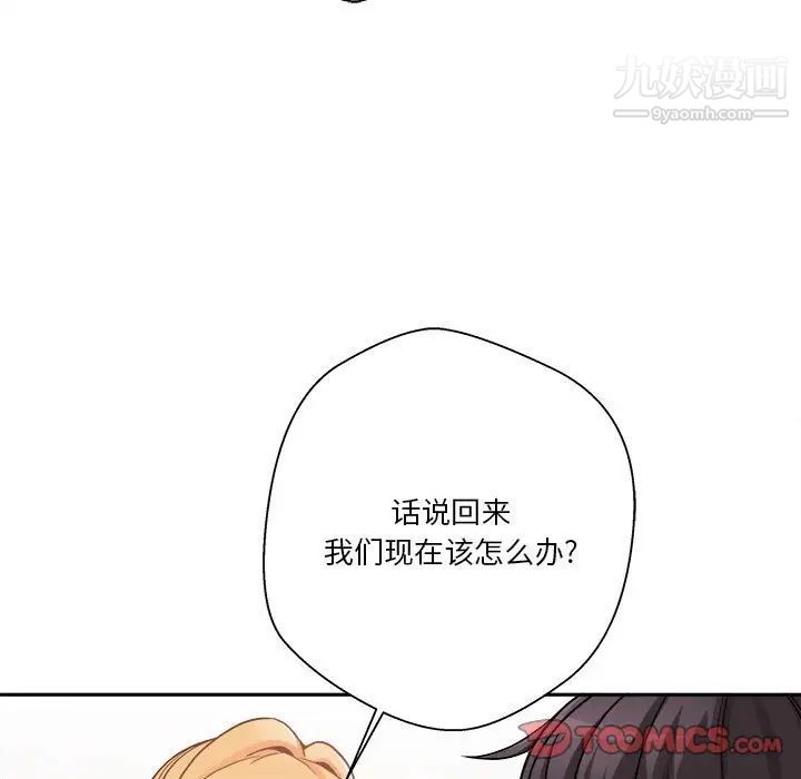 《越界的20岁》漫画 第49話