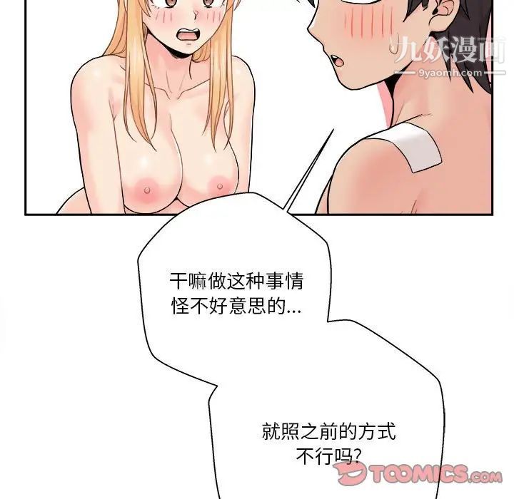 《越界的20岁》漫画 第49話