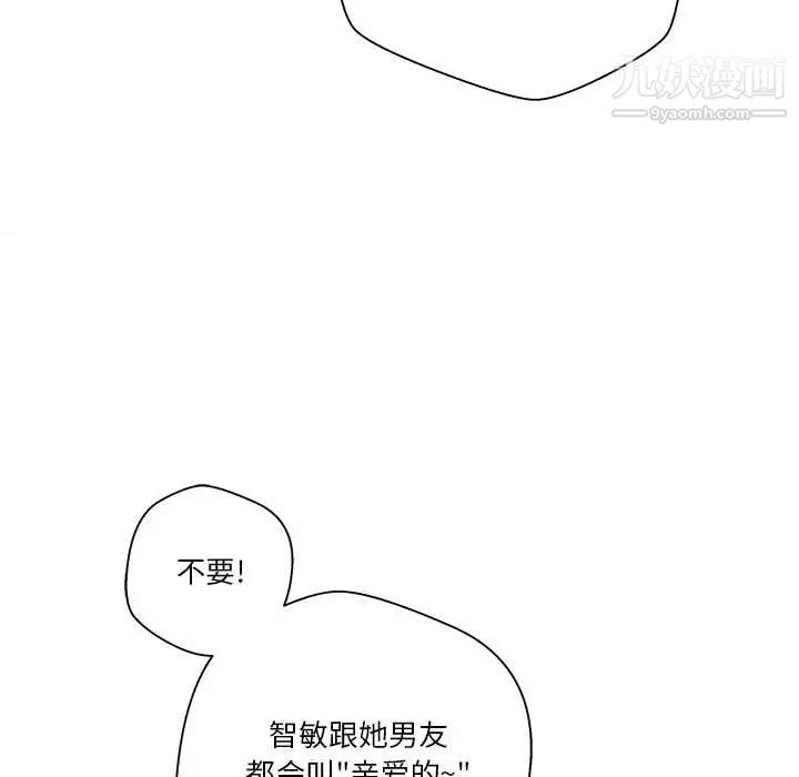 《越界的20岁》漫画 第49話