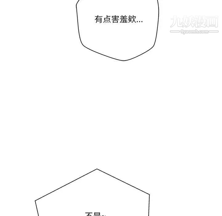 《越界的20岁》漫画 第49話