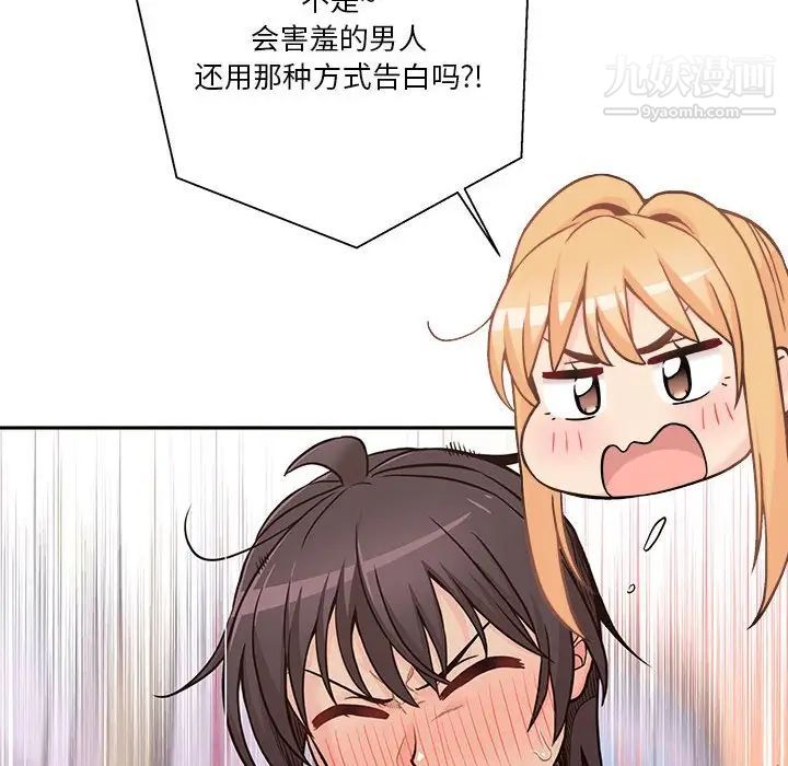 《越界的20岁》漫画 第49話