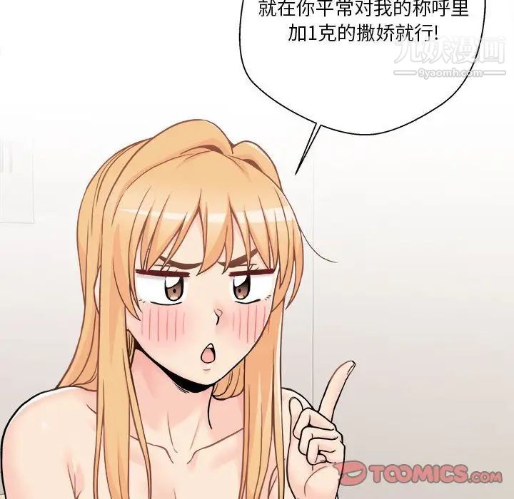 《越界的20岁》漫画 第49話
