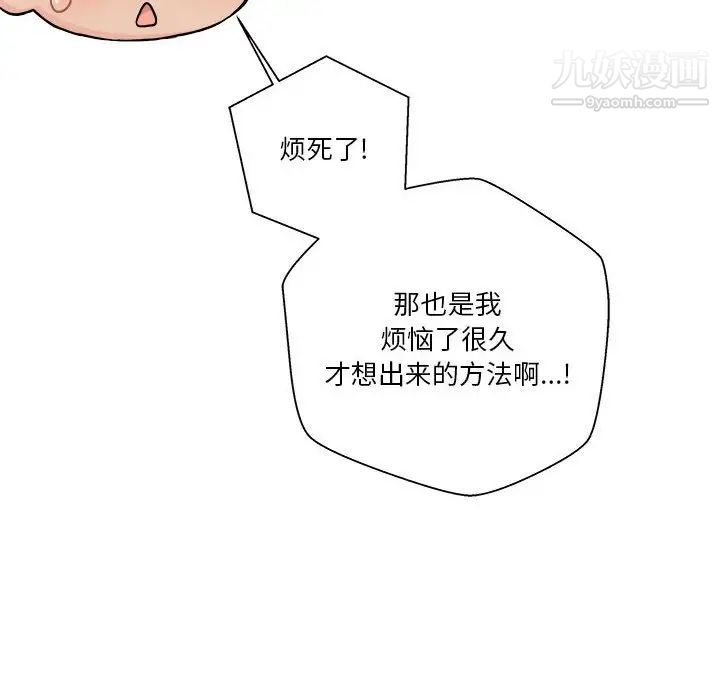 《越界的20岁》漫画 第49話