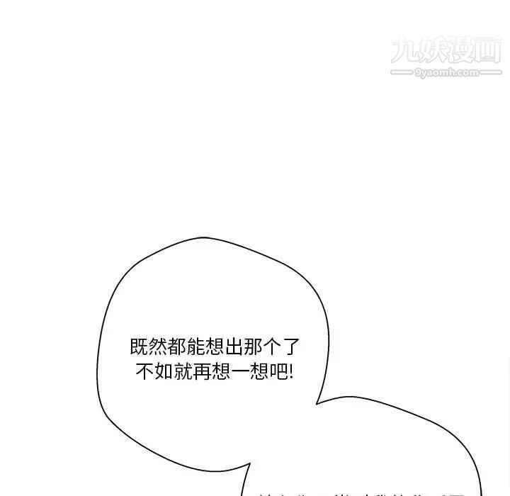 《越界的20岁》漫画 第49話
