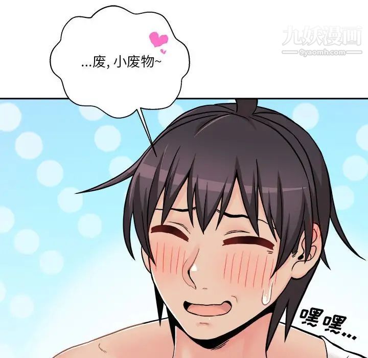 《越界的20岁》漫画 第49話