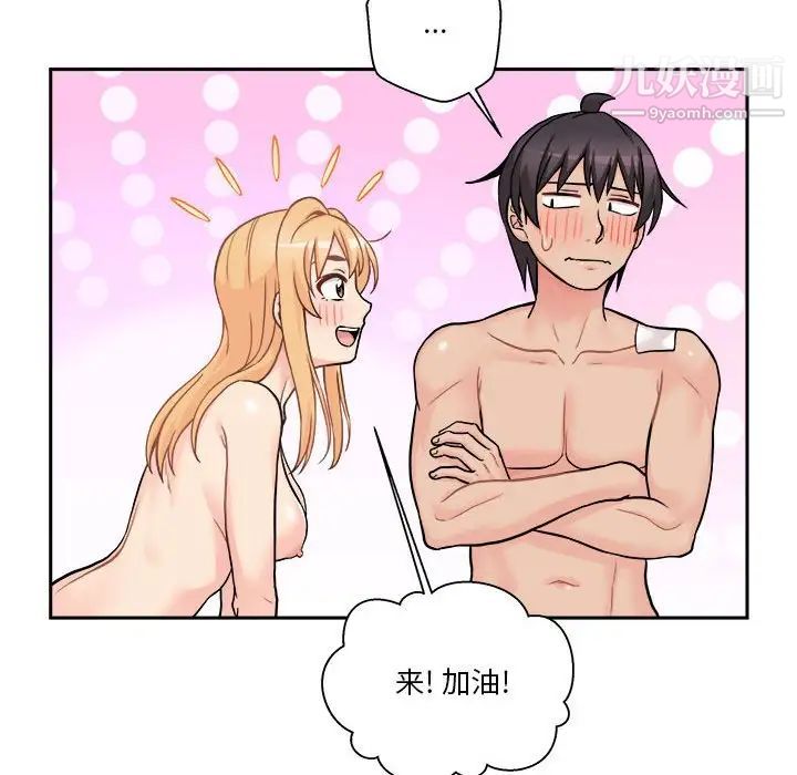 《越界的20岁》漫画 第49話