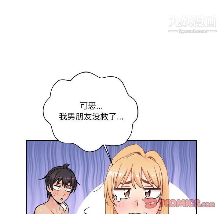 《越界的20岁》漫画 第49話