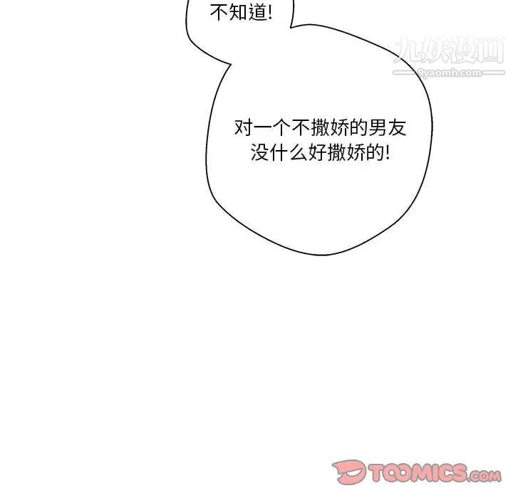 《越界的20岁》漫画 第49話