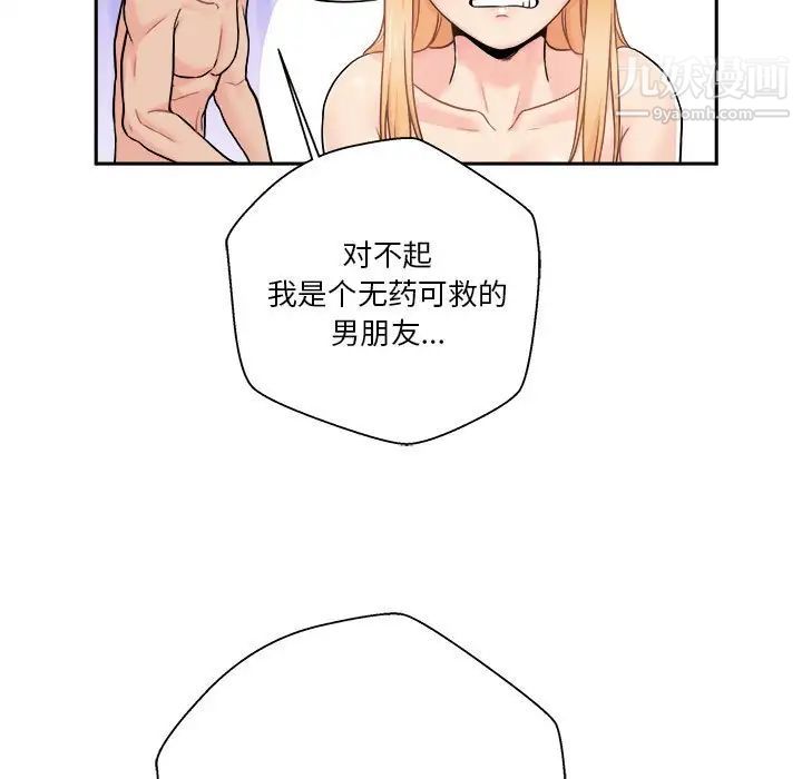 《越界的20岁》漫画 第49話