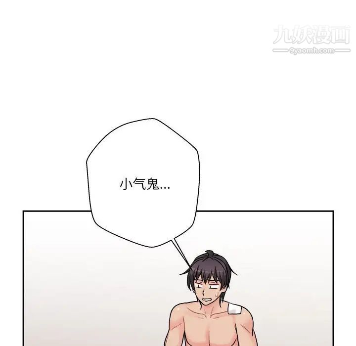 《越界的20岁》漫画 第49話