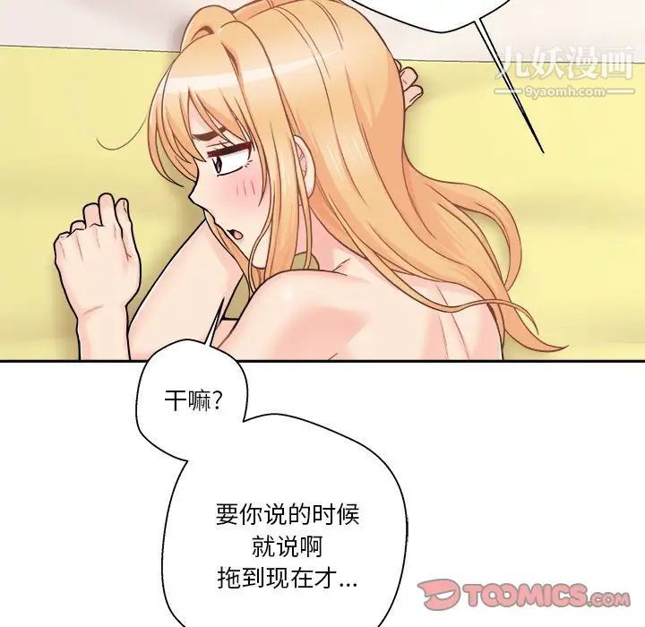 《越界的20岁》漫画 第49話