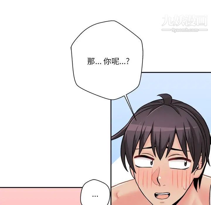 《越界的20岁》漫画 第49話