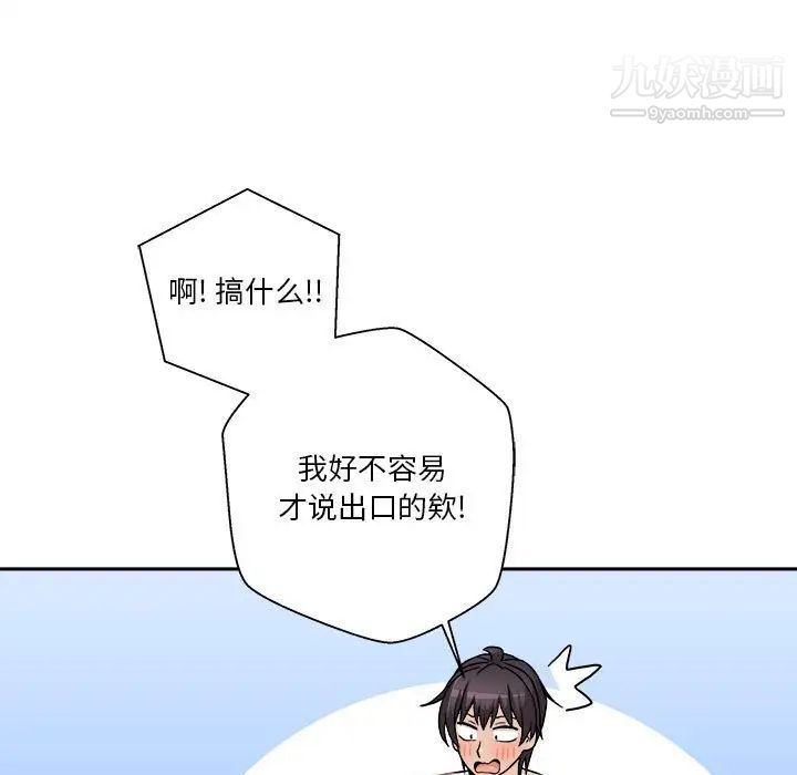 《越界的20岁》漫画 第49話