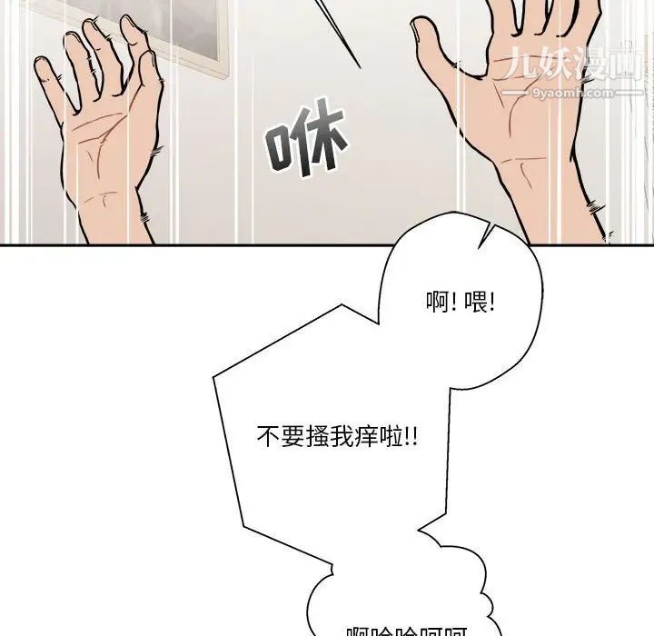 《越界的20岁》漫画 第49話