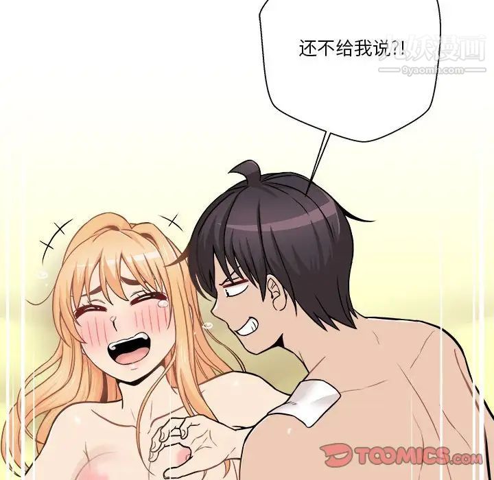 《越界的20岁》漫画 第49話