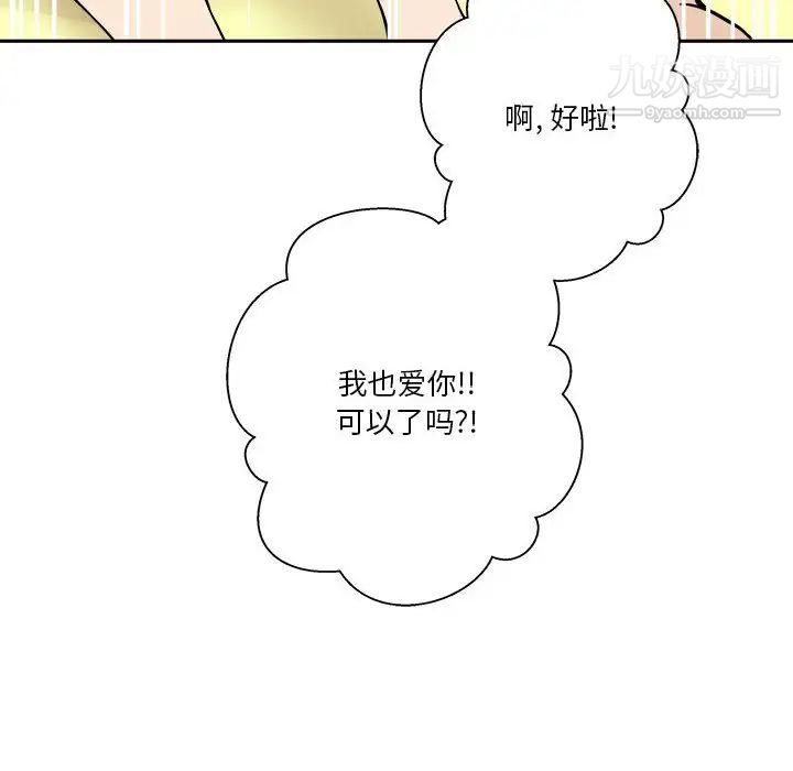《越界的20岁》漫画 第49話