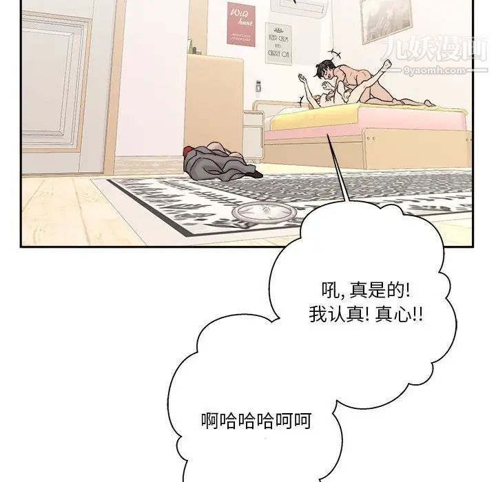 《越界的20岁》漫画 第49話