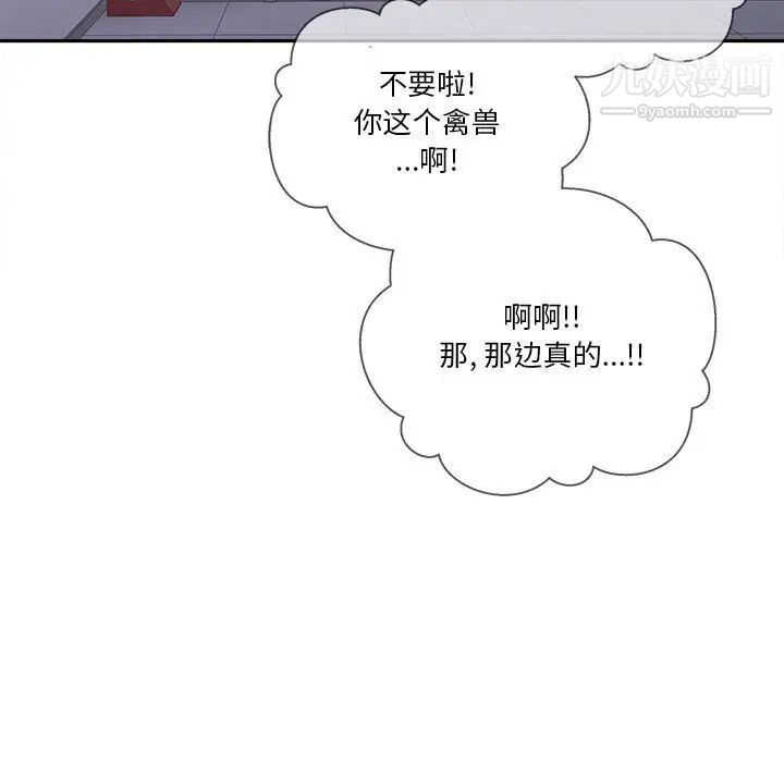 《越界的20岁》漫画 第49話