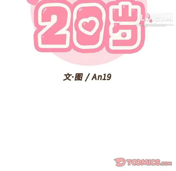 《越界的20岁》漫画 第49話