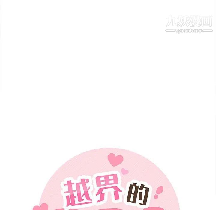 《越界的20岁》漫画 第49話