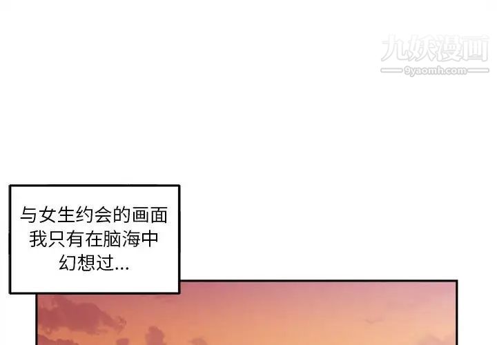 《越界的20岁》漫画 第5話
