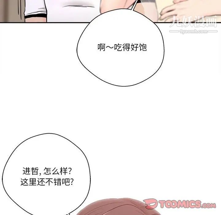 《越界的20岁》漫画 第5話