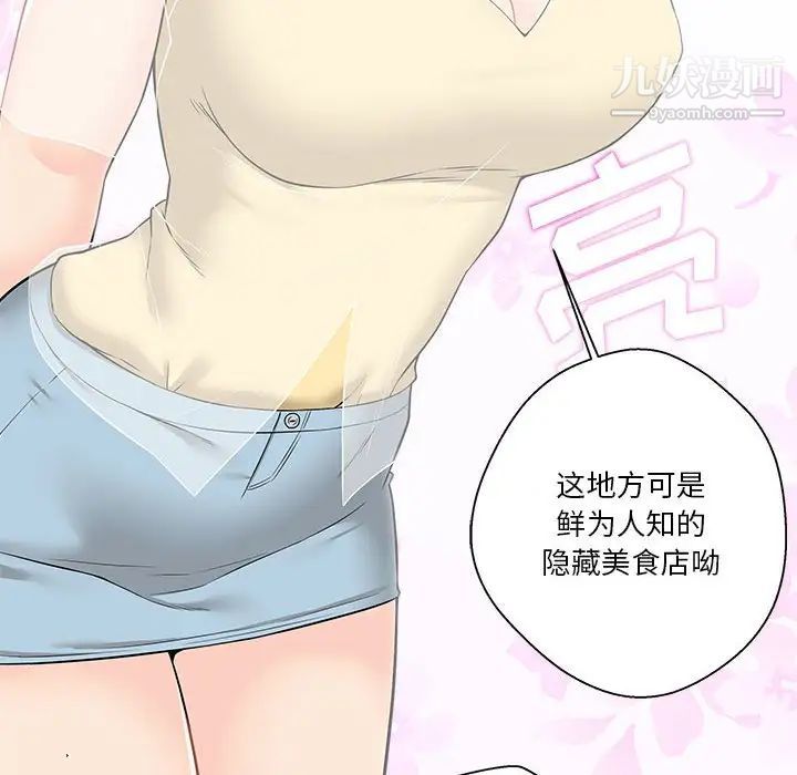 《越界的20岁》漫画 第5話