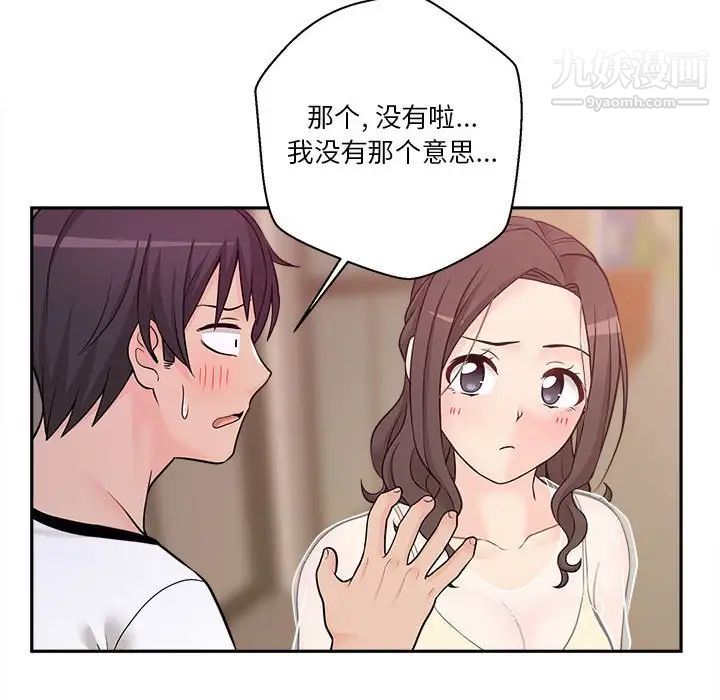 《越界的20岁》漫画 第5話