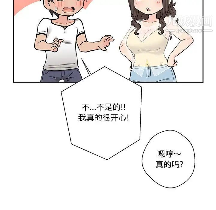 《越界的20岁》漫画 第5話