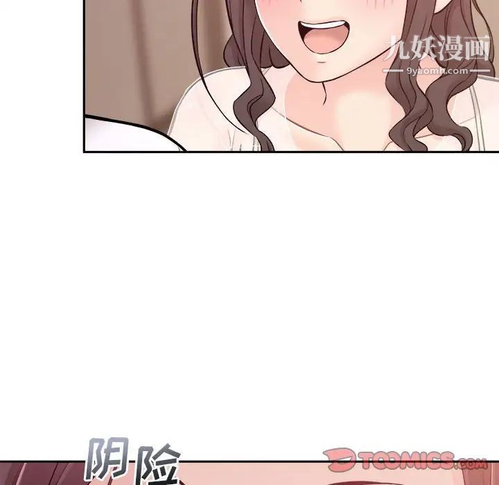 《越界的20岁》漫画 第5話