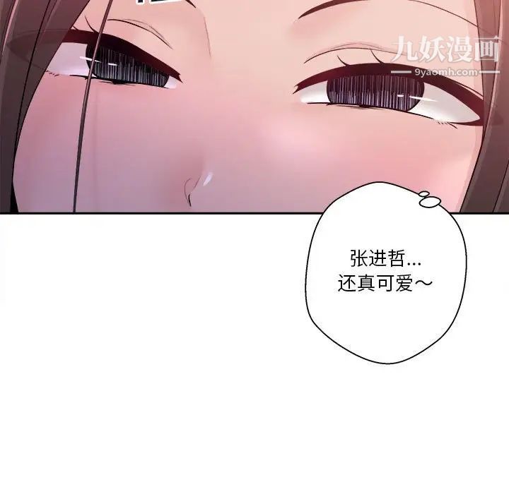 《越界的20岁》漫画 第5話