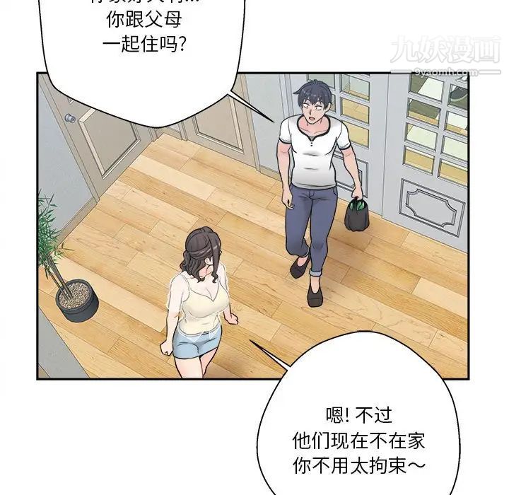 《越界的20岁》漫画 第5話