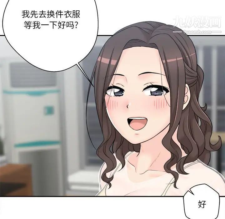 《越界的20岁》漫画 第5話