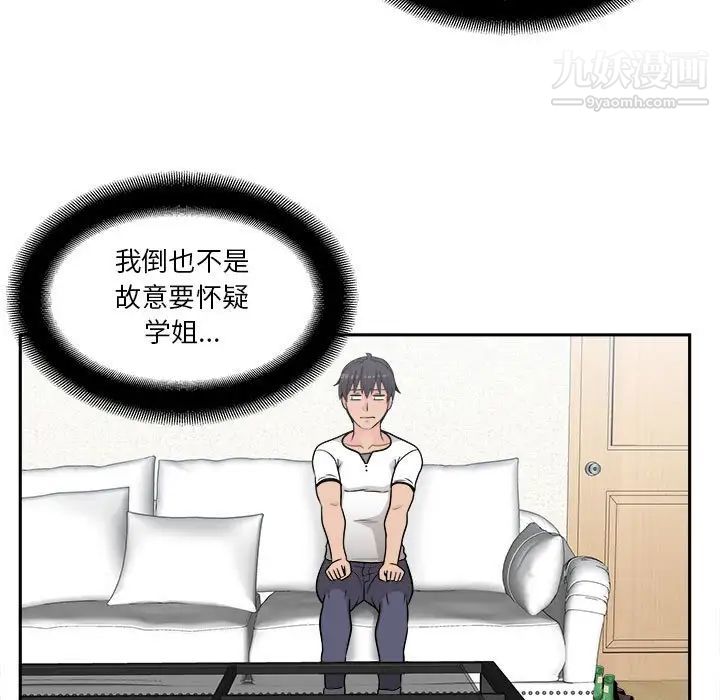 《越界的20岁》漫画 第5話