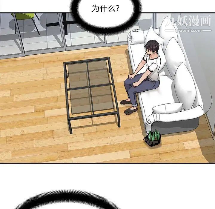 《越界的20岁》漫画 第5話