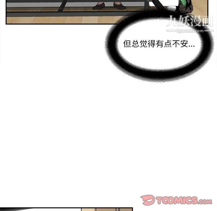《越界的20岁》漫画 第5話