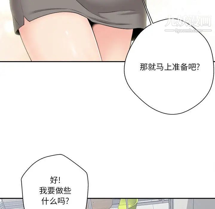 《越界的20岁》漫画 第5話