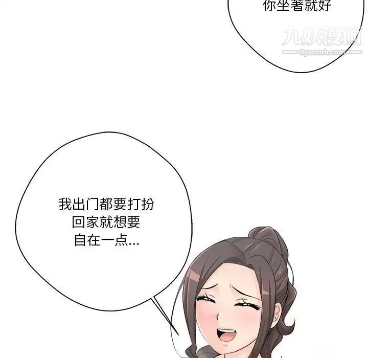 《越界的20岁》漫画 第5話